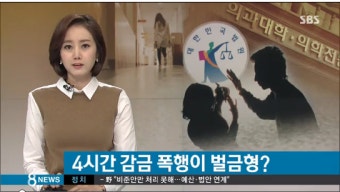 조선대 의대생 여자친구 폭행사건