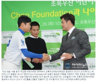 야구선수 추신수 초록우산 어린이재단에 1억 1천만원 기부