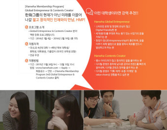 스타트업 창업, 콘텐츠 전문가를 위한 한화 멤버십 프로그램 HMP