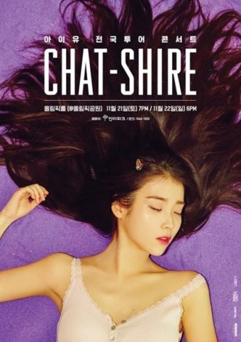 아이유 연말 앙코르 공연 개최 !