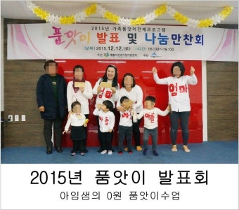 공동육아 엄마표품앗이육아  품앗이발표회 및 나눔만찬회