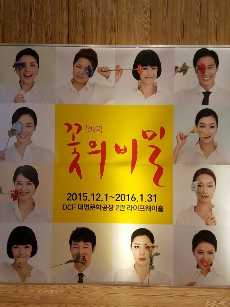 권력에 대한 비판을 담은 연극 꽃의 비밀, 장진 감독과 배우들의 열정