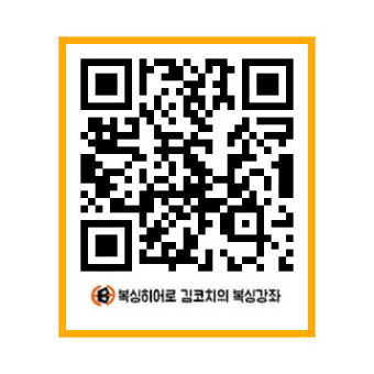 복싱히어로 김코치의 복싱강좌 스타트 / 복싱히어로 GYM 의정부역점/금오점/태릉점/수원점
