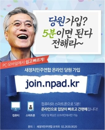 새정치민주연합 온라인 입당, 하루 만에 2만명 돌파 '새정치민주연합 온라인 당원가입'/새정치민주연합&온라인 입당, 실시간 검색어 다음 1위...