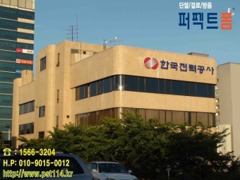 한국전력 전주 전산실 하부 퍼펙트폼(수성연질폼) 단열공사