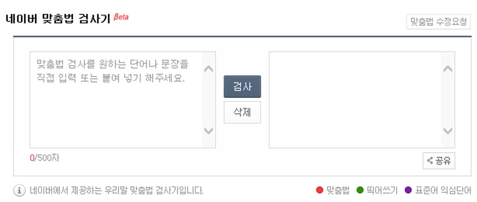 네이버 맞춤법 검사기