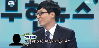 무한도전의 유느님 사랑.jpg