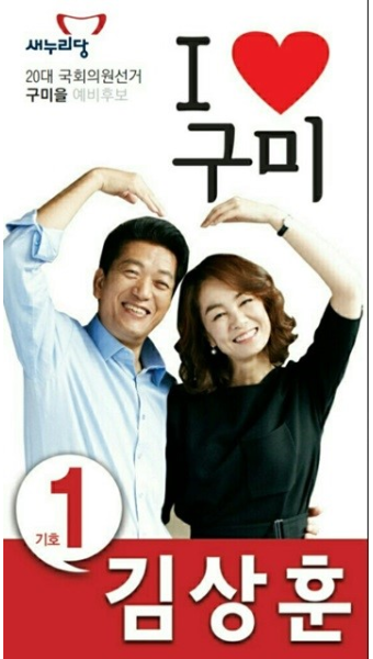 장윤정 , 국회의원 출마 미스코리아 장윤정 남편 (선거운동에 나선 미코 장윤정)