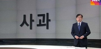 앵커브리핑 - 미안하다는 말…'사과의 3원칙'