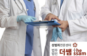 성폭력피해자 의료지원_성범죄변호사