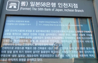 [ 인천여행 ]  인천 중동 우체국 관광통신일부인 - 맥아더 장군 동상, 자유공원, 인천 근대건축물 탐방 코스 (인천개항박물관, 인천 개항장...