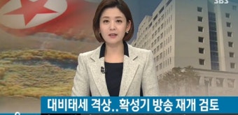 대북확성기 방송 재개