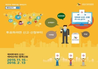 대한민국 재외선거와 스페인 총선을 보면서 느낀 점