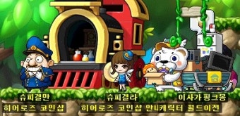 [메이플스토리] 1월2째주 패치 - 울트라 월드리프 , 캐릭터닉네임변경권