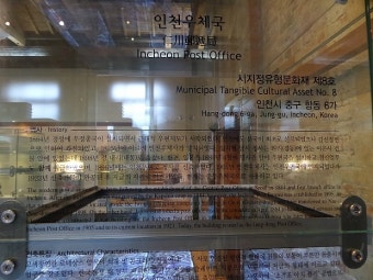 [ 인천여행 ]  인천 중동 우체국 관광통신일부인 - 맥아더 장군 동상, 자유공원, 인천 근대건축물 탐방 코스 (인천개항박물관, 인천 개항장...