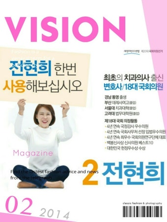 전현희 전 대한의사협회 법제이사가 치과의사 출신으로 20대 총선 예비후보로 강남구(을)
