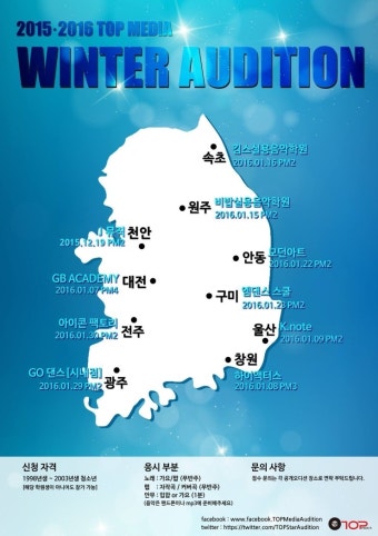 [소속사/기획사/가수/연예인 오디션 정보] 2016년 1월 및 상반기 개최 및 접수마감 소속사/기획사/엔터테인먼트 오디션 총정보