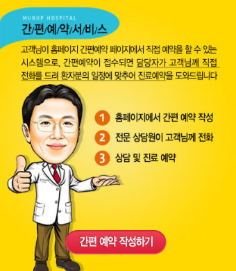 무룹병원 간편예약서비스 팝업창 (마산 홈페이지 제작)