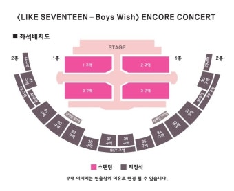 세븐틴 앙코르 콘서트(앙콘) 좌석표