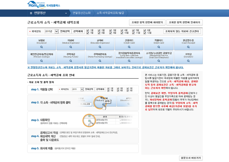 홈택스 이용자 급증으로 국세청, 삼쩜삼과 토스에 과금 방안 모색 중