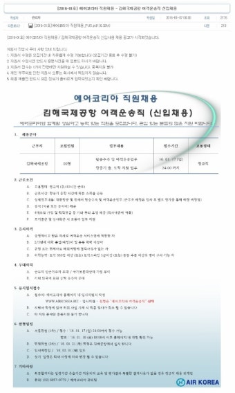 1등 여객조업사 에어코리아 인천공항, 김해공항 채용공고