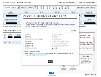 연말정산간소화 서비스 어떻게 하는가? - 홈텍스에서 연말정산 하는 방법