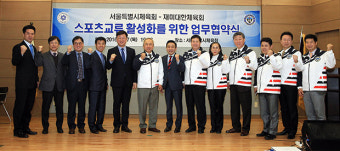 재미대한체육회, 서울시체육회와 MOU