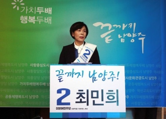 경찰, 더민주 최민희 의원 '선거법 위반' 조사 | 블로그
