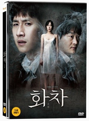 화차 DVD 리뷰 - 김민희의 미친연기(송하윤의 김별시절, 박해준의 박상우시절)