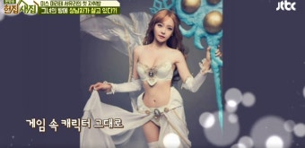 헌집새집 출연한 서유리 게임 케릭터 코스프레 하며 힐링 한다