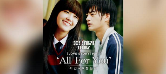 서인국X정은지, 13년만의 만남! 커플 듀엣곡 발매 소식에 팬들 기대UP!
