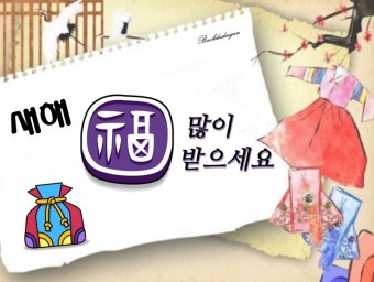 설날 차례상&순서,설날 음식 칼로리,설특선영화!!  백두대간부동산&종합관리