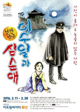 낭만악극 이수일과심순애 관람 by 윤순옥코치