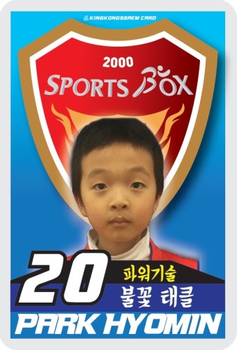 킹콩쌤카드 : 축구카드 만들기 약속 지키기