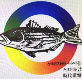 서태지 시대유감 사회에 일침을 가하는 노래