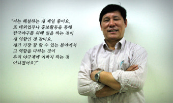한국 야구를 향한 무한사랑! 허구연 프로야구 해설위원을 만나다!