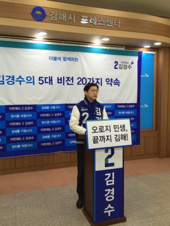 [김해을 김경수]공약발표현장입니다.