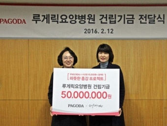 이뉴스투데이_파고다, 승일희망재단에 ‘루게릭요양병원 건립기금’ 전달