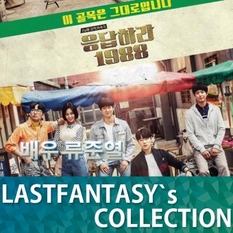 영화배우 류준열 씨를 만났습니다.