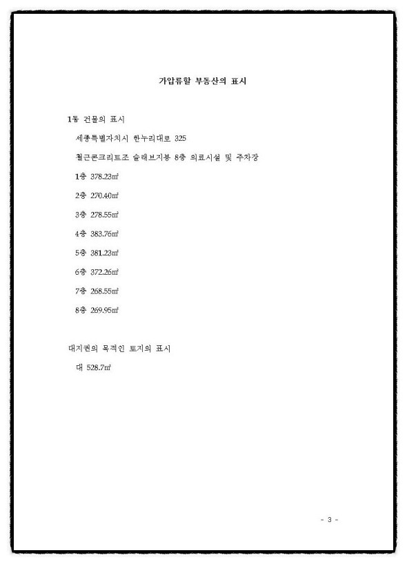 황정음, 부동산에 가압류…어려움 속에서의 현실(filepath)