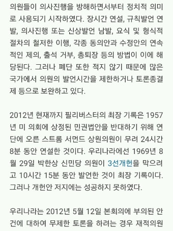테러방지법 필리버스터 쉽게 알기.jpg
