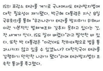 테러방지법 ... 도대체 뭐길래...?