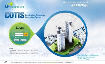 LH건설기술정보시스템 한국토지주택공사 사이트 코티스