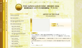 아라시 사상 최초 4번째 골드디스크 대상 ! 일본 골드디스크 대상 2016