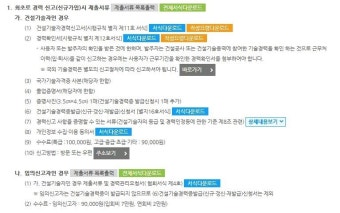 STRUCTURE, '한국건설기술인협회'에 경력 등록_경력관리