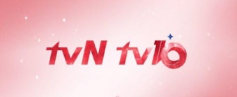 tvn 온에어 중국 무료 실시간 보기!