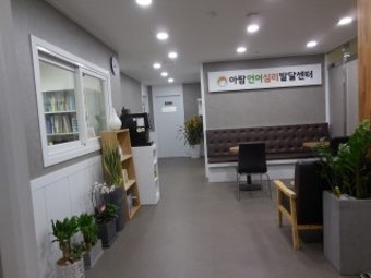 ［대구언어치료/아람언어심리발달센터］대구서구지역사회서비스/아동청소년심리지원서비스/부모아동상호관계증진서비스