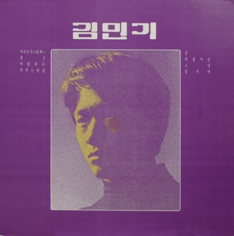 김민기 아침이슬 듣기