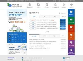 [지방직공무원] 지방자치단체통합원서접수센터, 지방직 원서접수하는 방법
