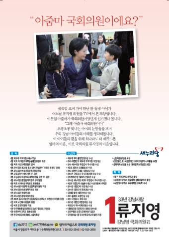 [강남병 국회의원 예비후보 류지영] 예비후보 홍보물입니다.